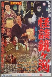 The Ghosts of Kagami Pond' Poster