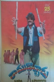 Ramudochadu' Poster