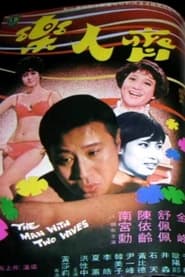 The Man with Two Wives' Poster