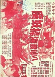 The Eight Immortals' Poster
