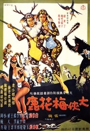 The Fantasy of Deer Warrior' Poster