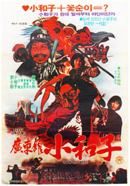 Master Of Guangdong Hall' Poster