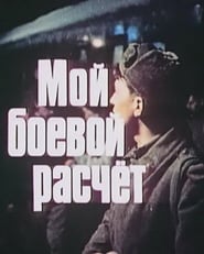 Moy Boevoy Rashchyot' Poster