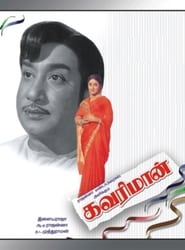 Kavari Maan' Poster