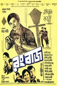 Rangbaaz' Poster