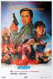 The Criminal Hunter' Poster
