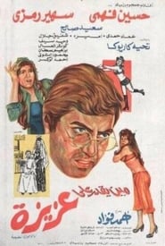 Mean yekdar alaziza' Poster