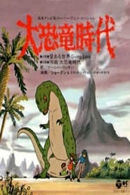 Age of the Great Dinosaurs' Poster
