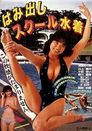 Hamidashi School Mizugi' Poster