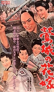 The Bride In Uguisu Castle' Poster