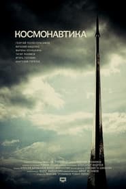 Cosmonautics' Poster