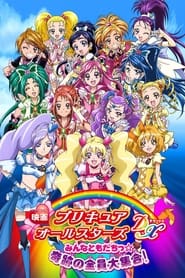 Precure All Stars Movie DX Everyone Is a Friend  A Miracle All Precures Together' Poster