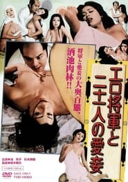 Lustful Shogun and His 21 Mistresses' Poster