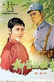 The Story of Liubao' Poster