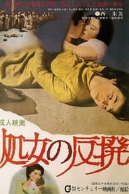 Shjo no hanpatsu' Poster