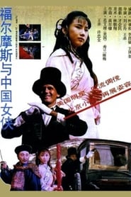 Sherlock Holmes in China' Poster