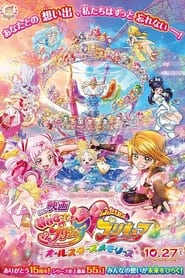 HUGtto Pretty CureFutari wa Pretty Cure All Stars Memories' Poster