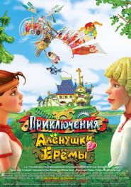Adventures of Alyonushka and Yerema' Poster
