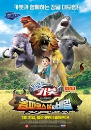 Hello Carbot the Movie The Secret of Omphalos Island' Poster