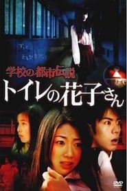 School Urban Legend Toire no Hanakosan' Poster
