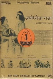 Ayodhyecha Raja' Poster