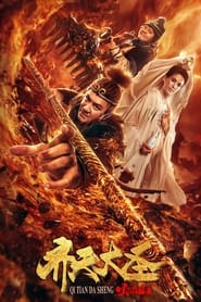 Monkey King The Volcano' Poster