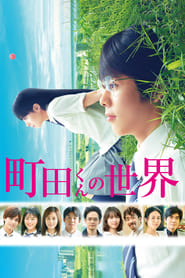 The World of Machidakun' Poster