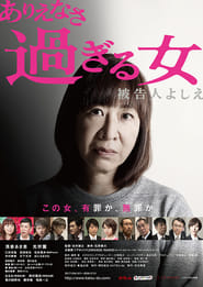 Too Unbelievable of a Woman Defendant Yoshie' Poster
