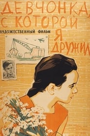 The Girl With Whom I Was Friends' Poster