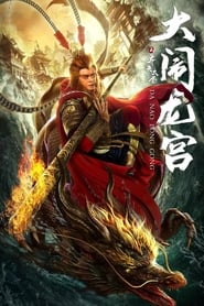 Havoc in Dragon Palace' Poster