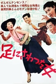 The Woman Who Touched the Legs' Poster