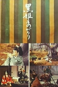 The Kurohime Story' Poster