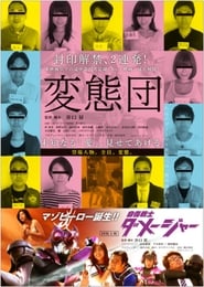 Hentaidan' Poster