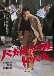 The Three Ginza Rascals' Poster