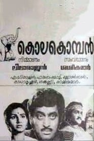 Kolakkomaban' Poster