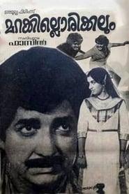 Marakkillorikkalum' Poster