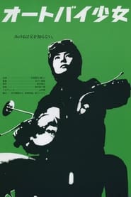 Motorcycle Girl' Poster