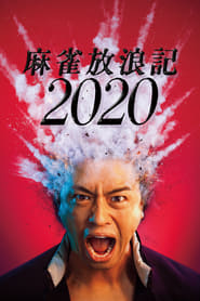 A Gamblers Odyssey 2020' Poster