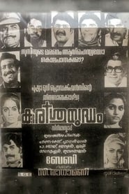 Kurishuyudham' Poster