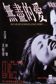 The Never Ending Love Story' Poster
