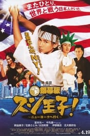 Sushi King Goes to New York' Poster