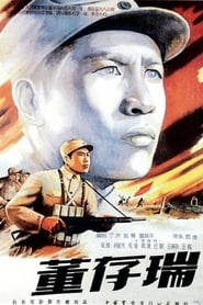 Dong Cunrui' Poster