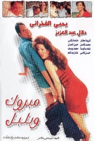 Mabrouk and Bulbul' Poster