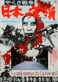 Japans Don' Poster