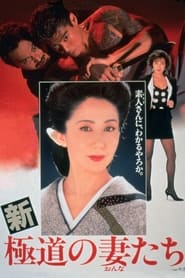 Yakuza Ladies Revisited' Poster