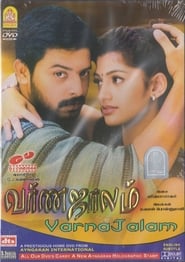 Varnajalam' Poster
