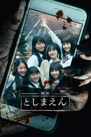 Toshimaen Haunted Park' Poster