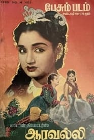 Aaravalli' Poster