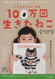 The Cat Who Lived One Million Times' Poster