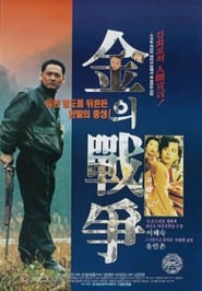 Kims War' Poster
